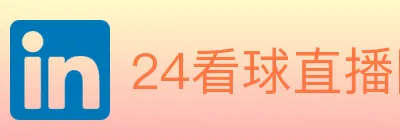 24看球直播网 Logo